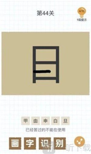 加一笔变新字