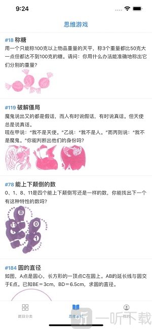超级大脑在思考