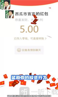 西瓜市首富