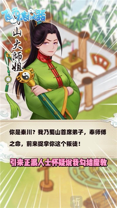 飞升模拟器