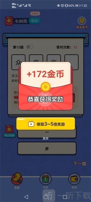 淘奖猜成语