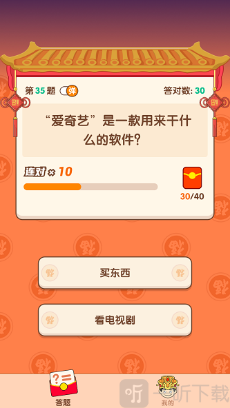我是答题王