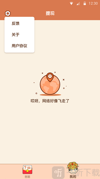 我是答题王