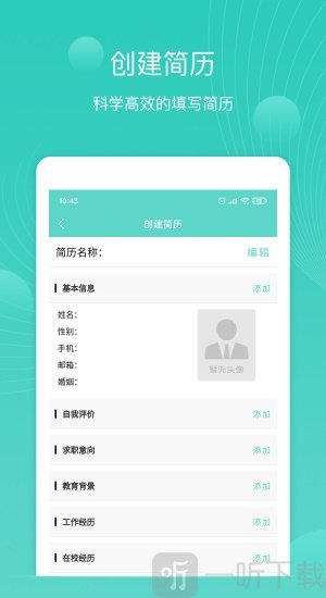 指尖简历