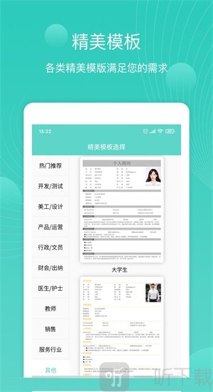 指尖简历