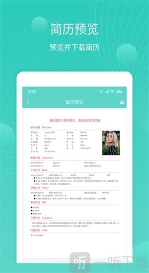 指尖简历