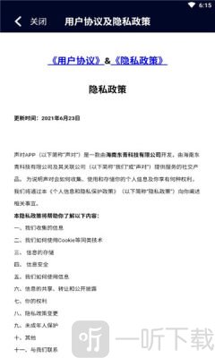 声对交友
