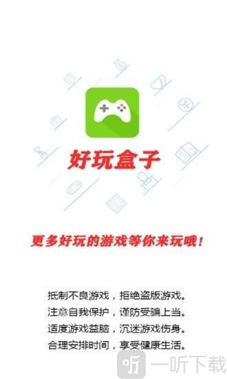 好玩盒子