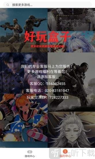 好玩盒子