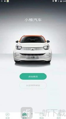 小维汽车