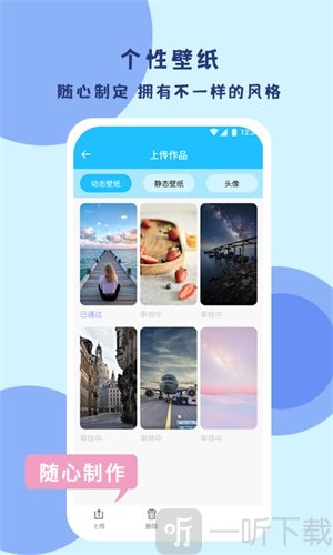 超级壁纸达人