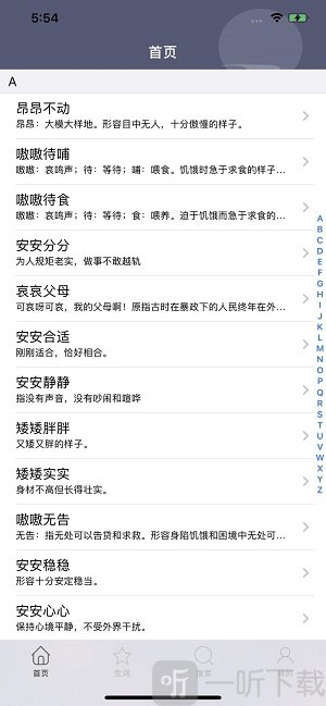 开心成语成语大闯关