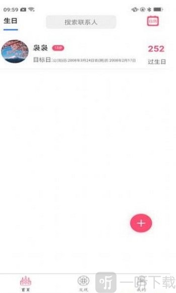 指间生日倒数日