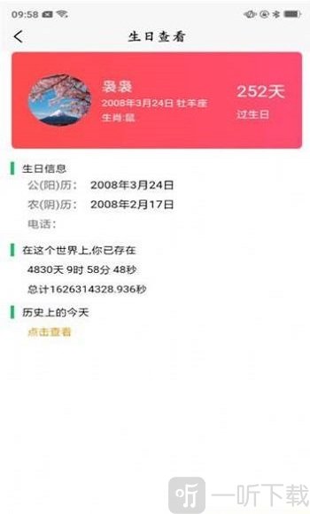 指间生日倒数日