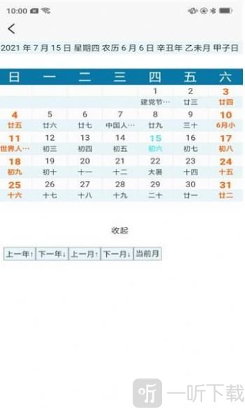 指间生日倒数日