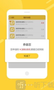 秒金借