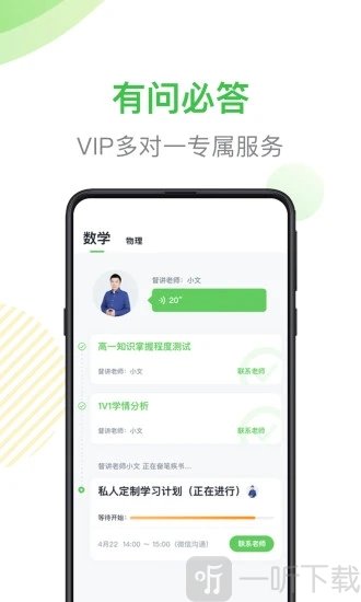 梨课多对一