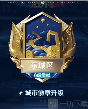 王者荣耀城市徽章怎么升级 城市徽章急速升级攻略