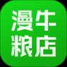漫牛粮店