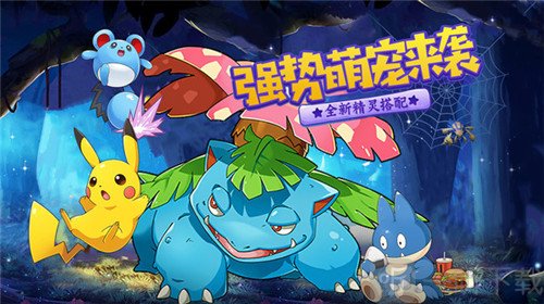 萌物大乱斗口袋小精灵