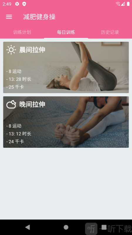 乐减瑜伽