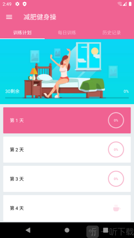 乐减瑜伽