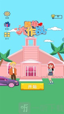 脫單大作戰