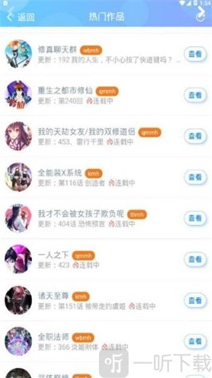 全漫漫画app