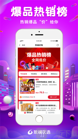 琉璃优选