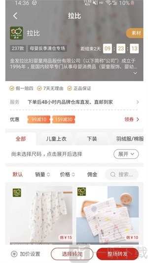 品牌精选助手