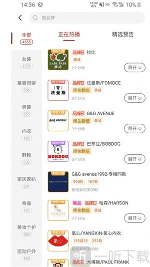 品牌精选助手