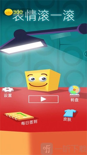 表情滚一滚