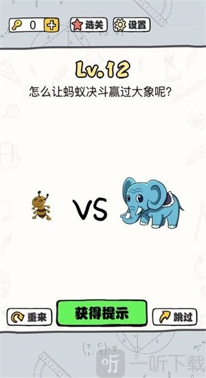 脑洞暴击大师