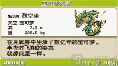 口袋妖怪梦的光点4.0