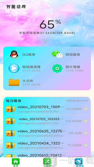 免費的軟件,可以幫助用戶加速清理手機,幫助用戶輕鬆清理手機中的垃圾