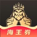 海王券