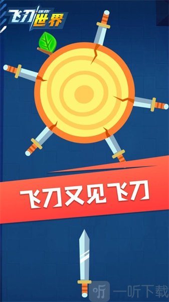 迷你飞刀世界