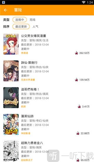 漫画菌最新版