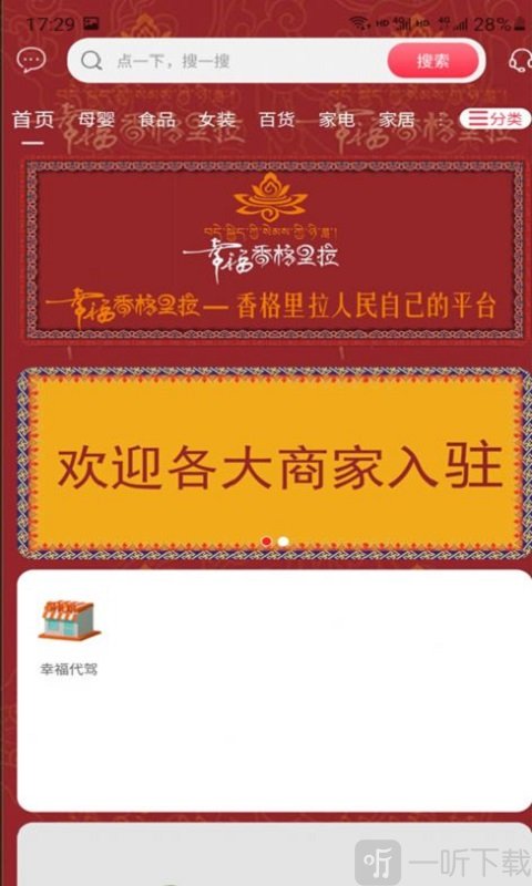 幸福香格里拉