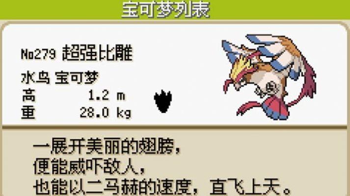 口袋妖怪梦的光点4.