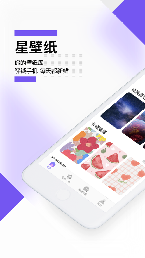 星壁紙
