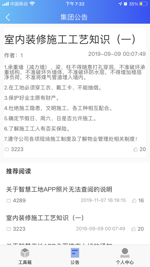 敏捷智慧工地