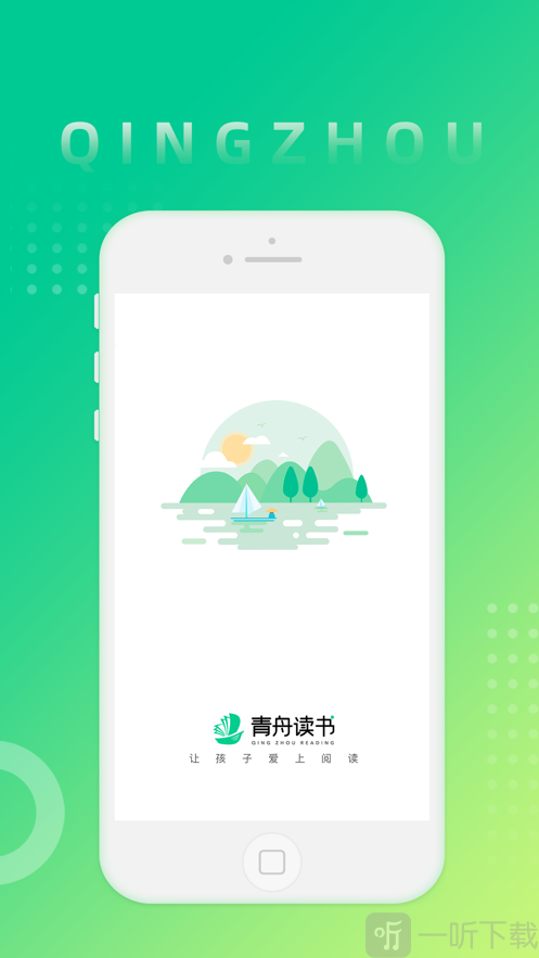 青舟读书