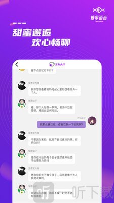 糖果語音