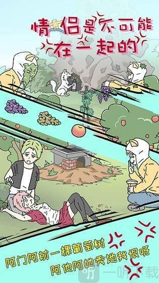情侣是不可能在一起的