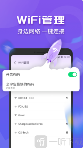 WiFi连连快