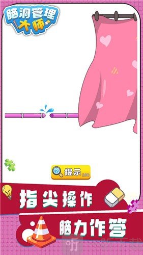 脑洞管理大师