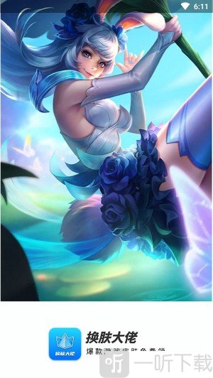 換皮大佬