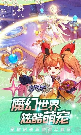 梦幻真心