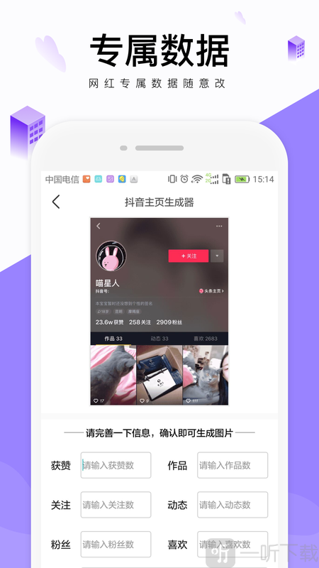 快抖红人助手